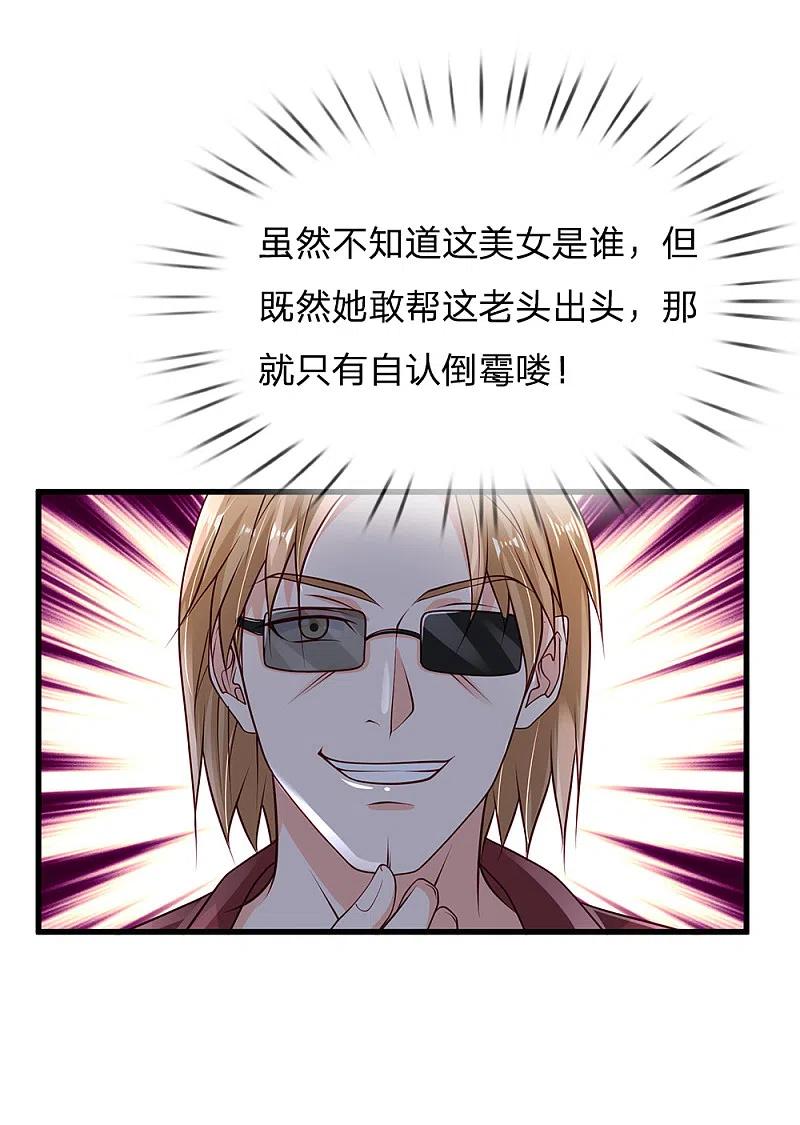 《我是大仙尊》第133话 碰瓷其次，另有目的 第14页