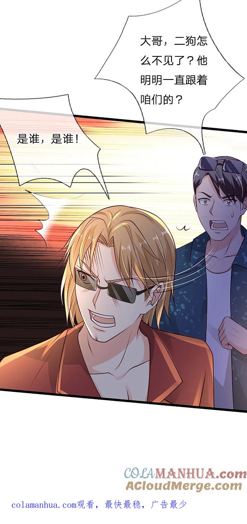 《我是大仙尊》第133话 碰瓷其次，另有目的 第21页