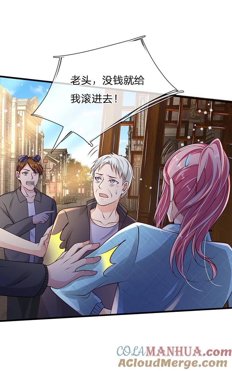 《我是大仙尊》第133话 碰瓷其次，另有目的 第11页