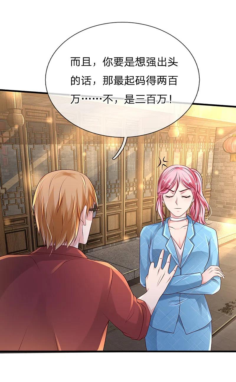《我是大仙尊》第133话 碰瓷其次，另有目的 第6页