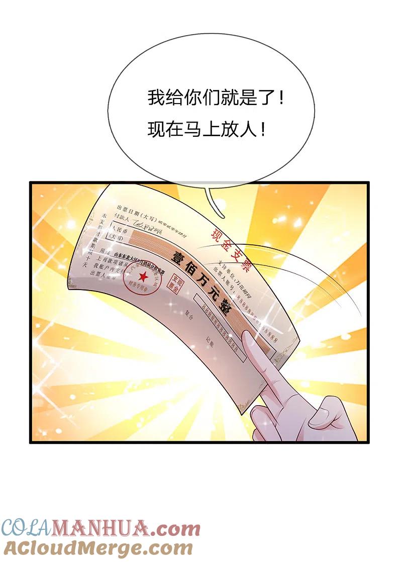 《我是大仙尊》第133话 碰瓷其次，另有目的 第3页