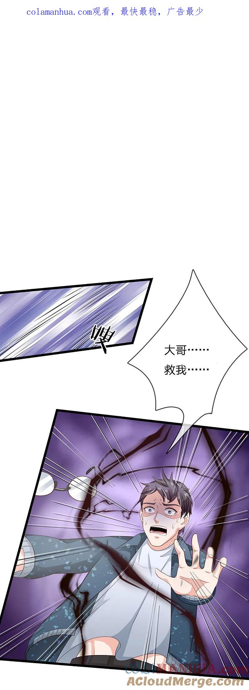 《我是大仙尊》第134话 偏来犯我，不要命了 第1页