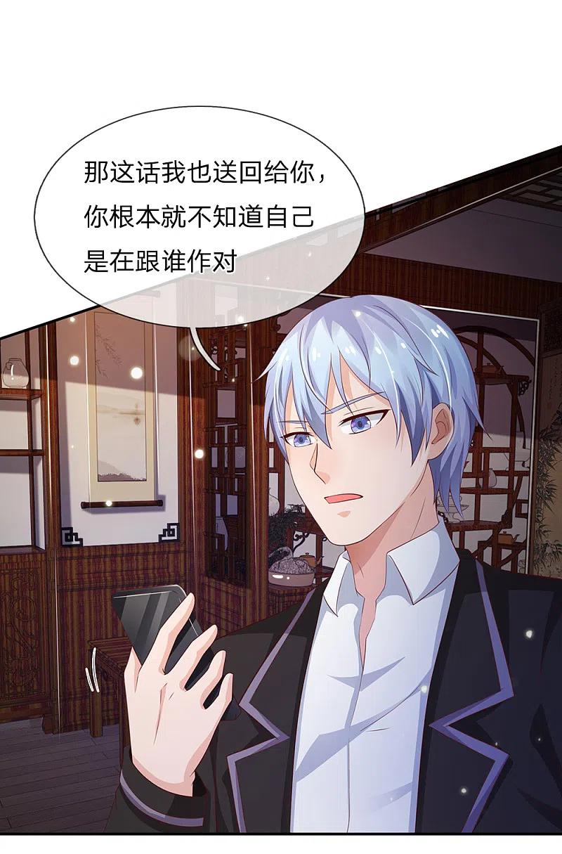 《我是大仙尊》第135话 我称第二，无人第一 第18页