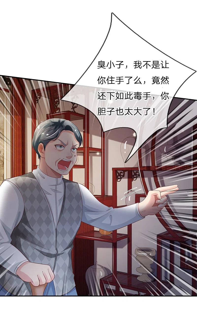 《我是大仙尊》第135话 我称第二，无人第一 第2页