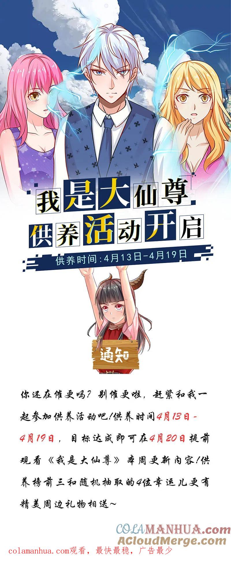 《我是大仙尊》第135话 我称第二，无人第一 第21页