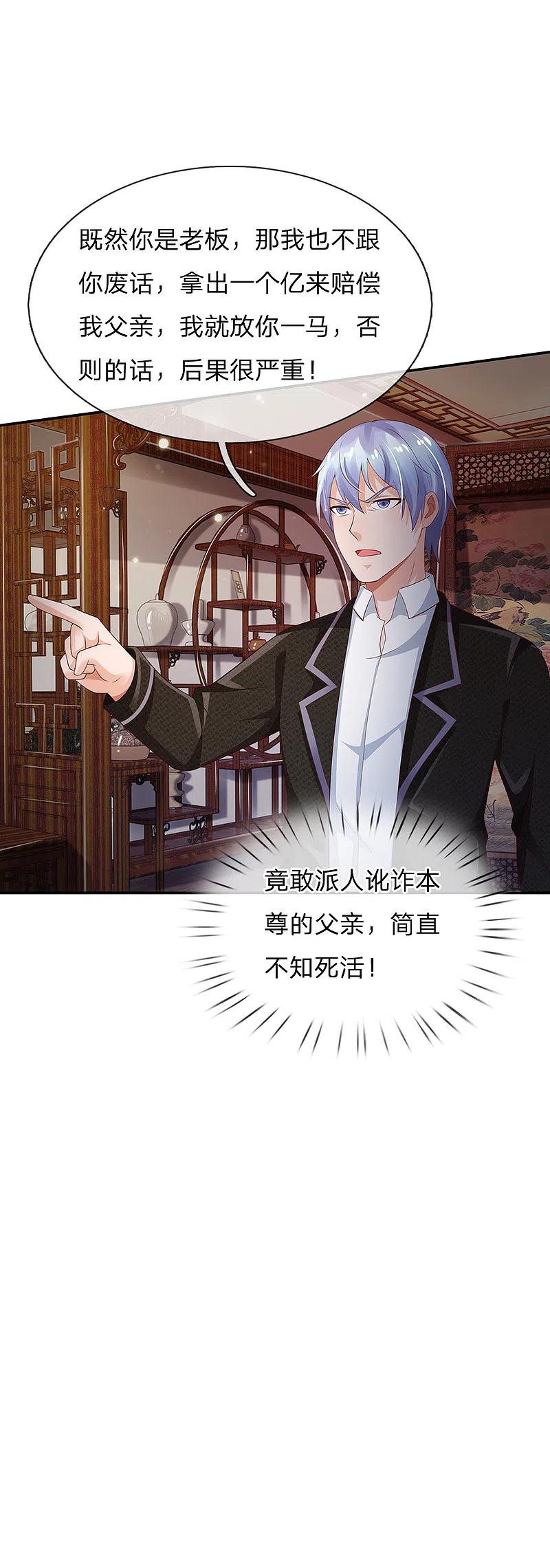 《我是大仙尊》第135话 我称第二，无人第一 第8页