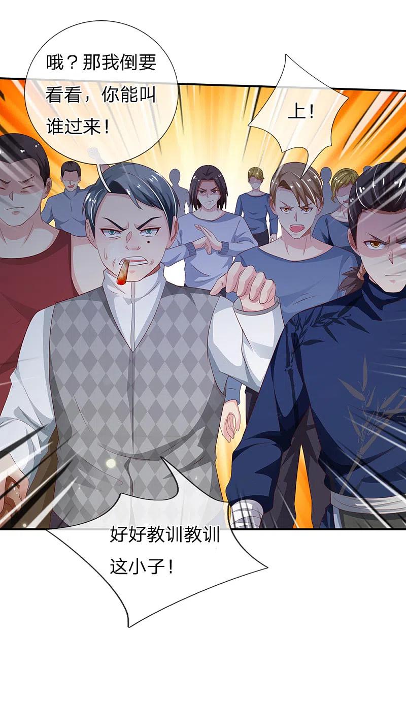 《我是大仙尊》第135话 我称第二，无人第一 第20页