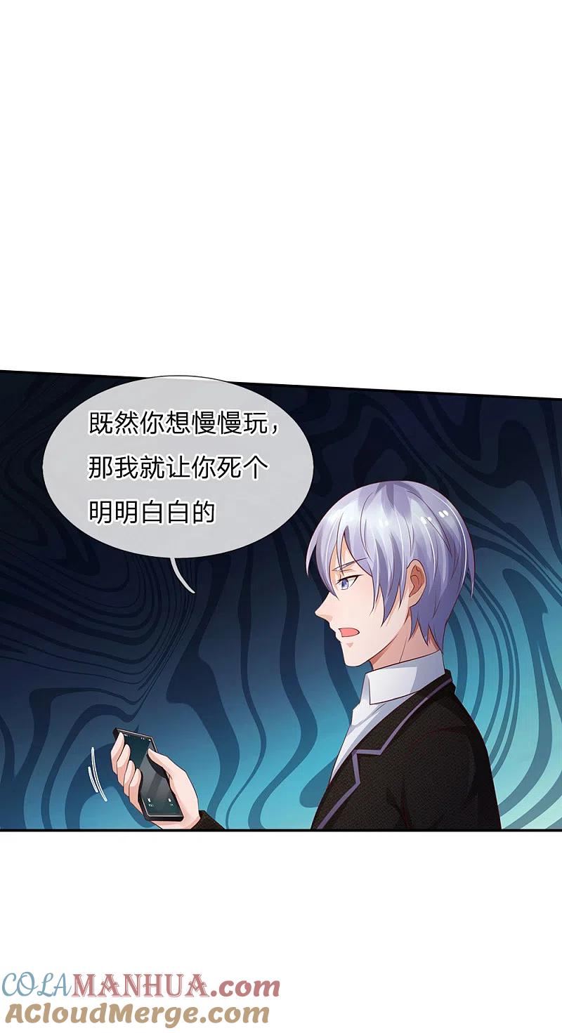 《我是大仙尊》第135话 我称第二，无人第一 第15页