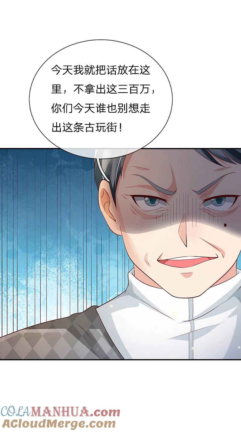 《我是大仙尊》第135话 我称第二，无人第一 第7页