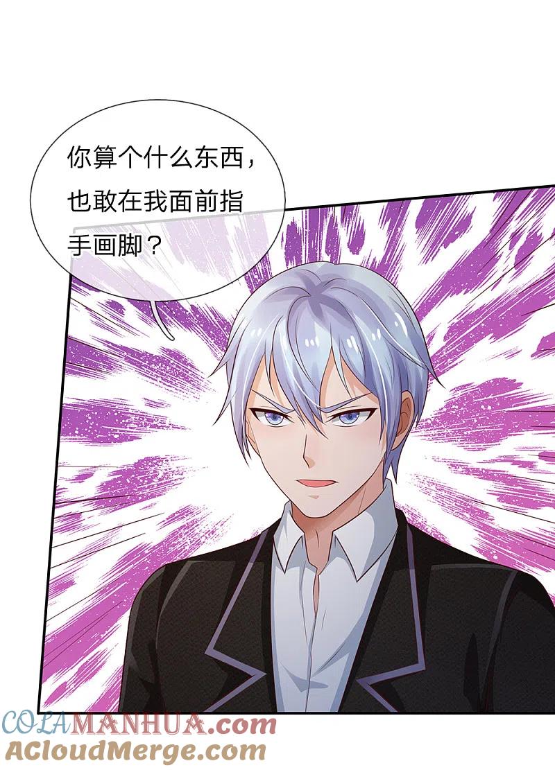 《我是大仙尊》第135话 我称第二，无人第一 第3页