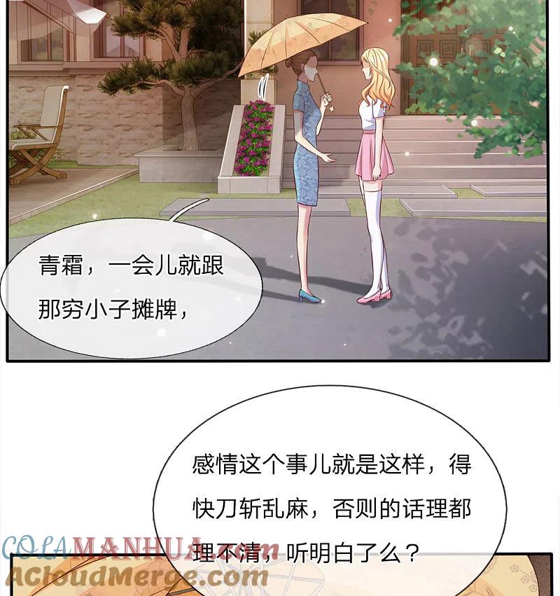 《我是大仙尊》第13话 曾经耻辱，势必奉还 第33页