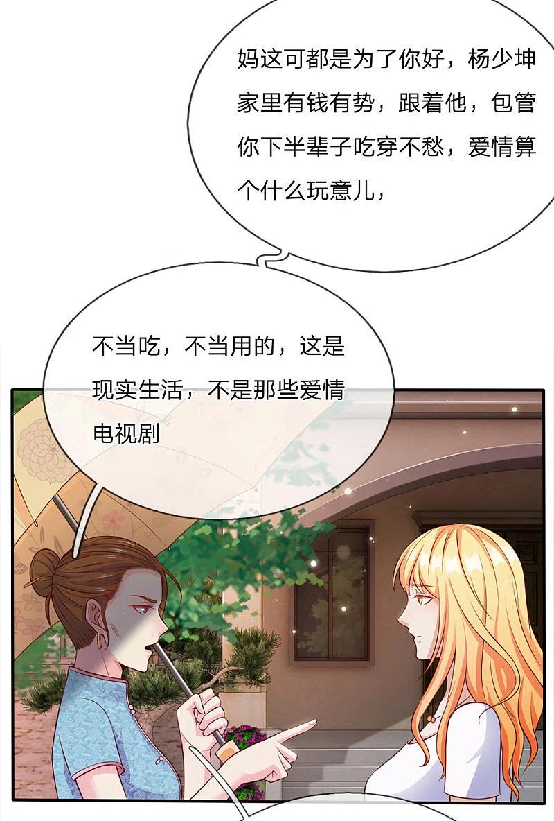 《我是大仙尊》第13话 曾经耻辱，势必奉还 第36页
