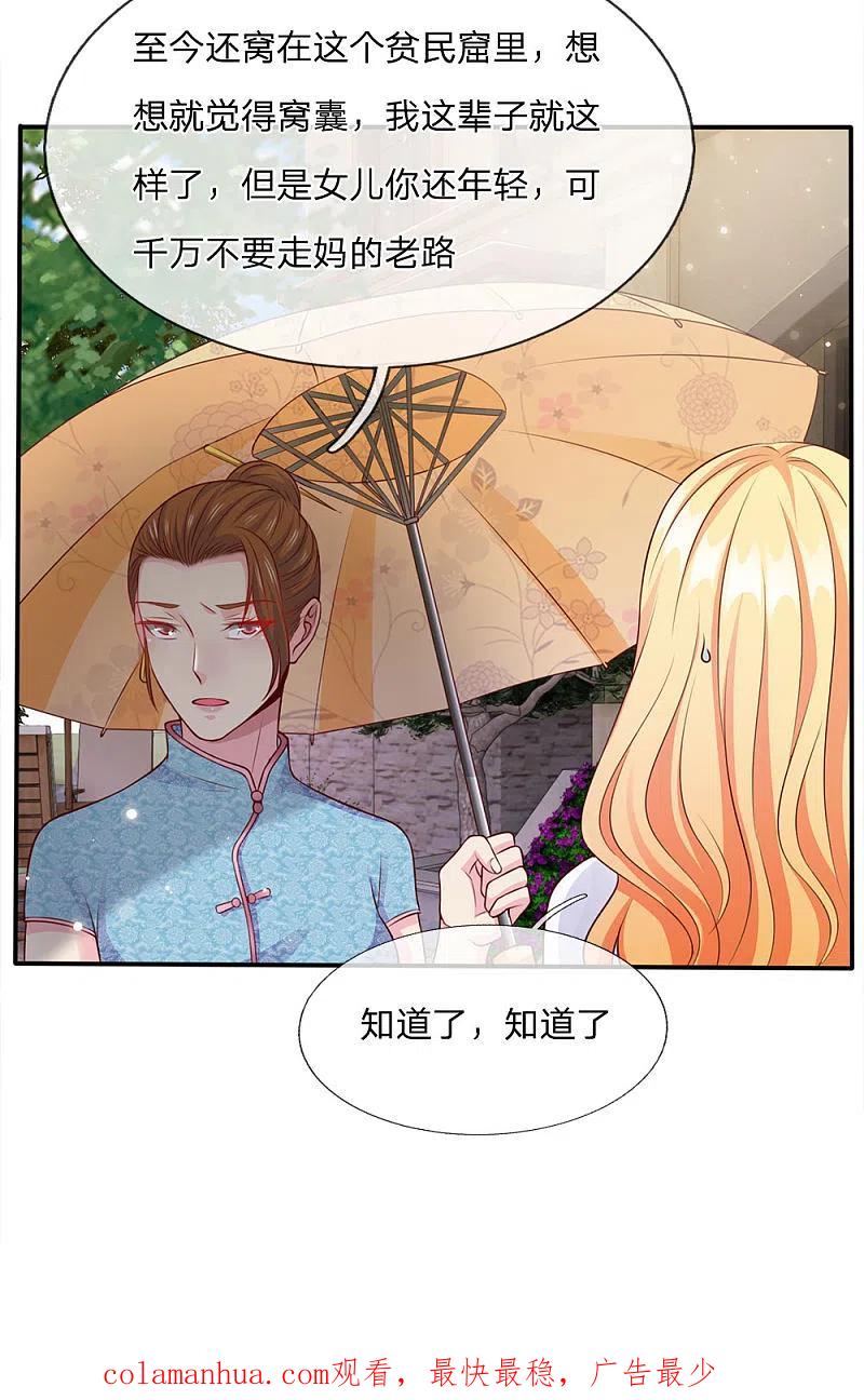 《我是大仙尊》第13话 曾经耻辱，势必奉还 第38页