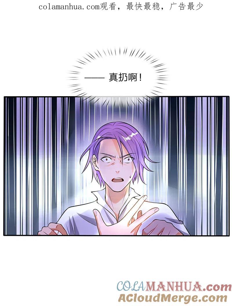 《我是大仙尊》第13话 曾经耻辱，势必奉还 第1页