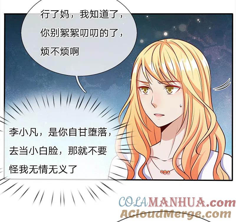 《我是大仙尊》第13话 曾经耻辱，势必奉还 第35页