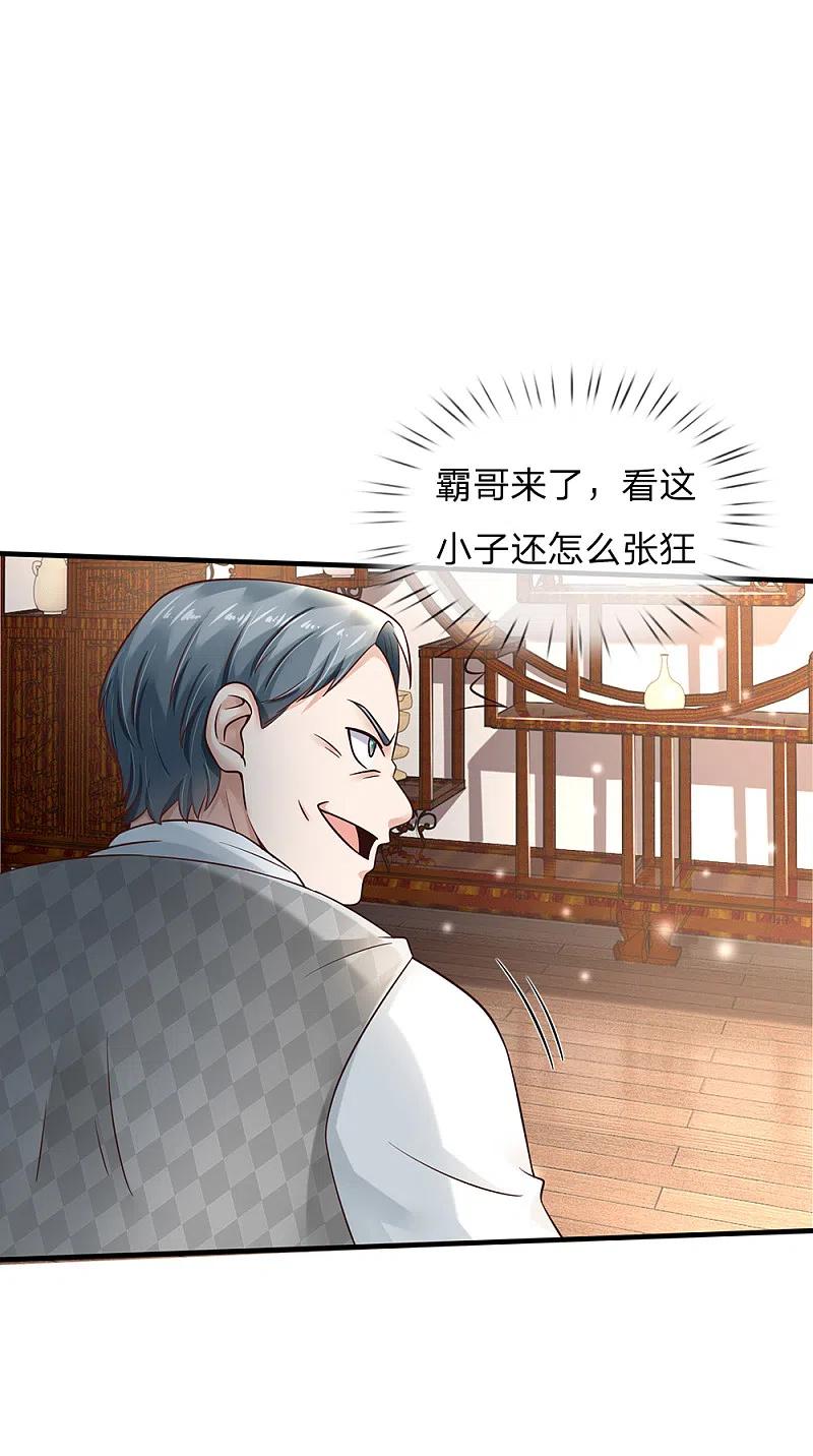 《我是大仙尊》第136话 一环一环，你惹不起 第12页