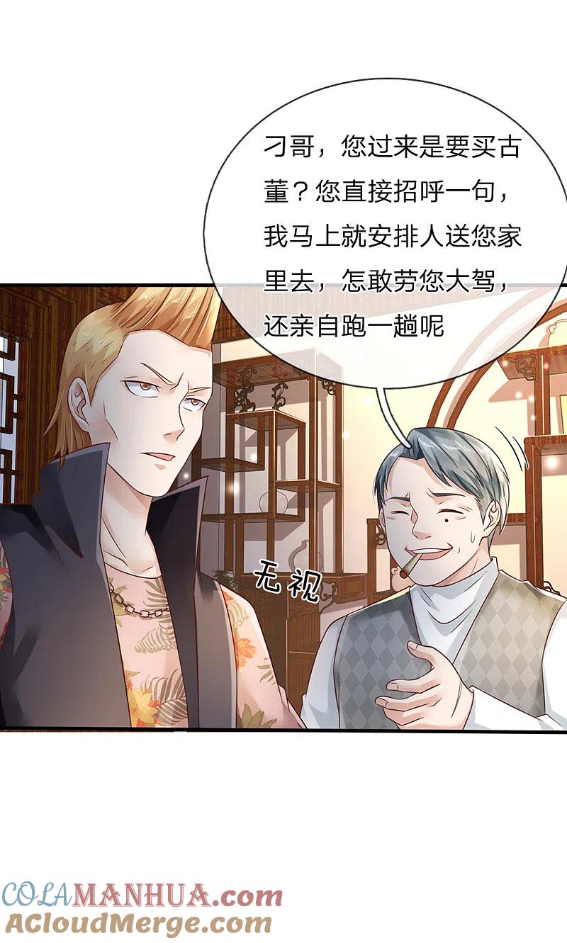 《我是大仙尊》第136话 一环一环，你惹不起 第3页