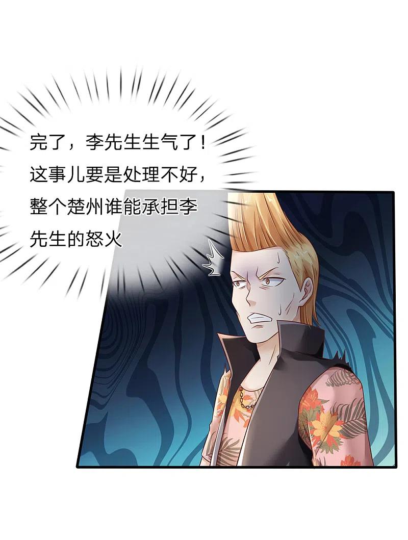 《我是大仙尊》第136话 一环一环，你惹不起 第6页