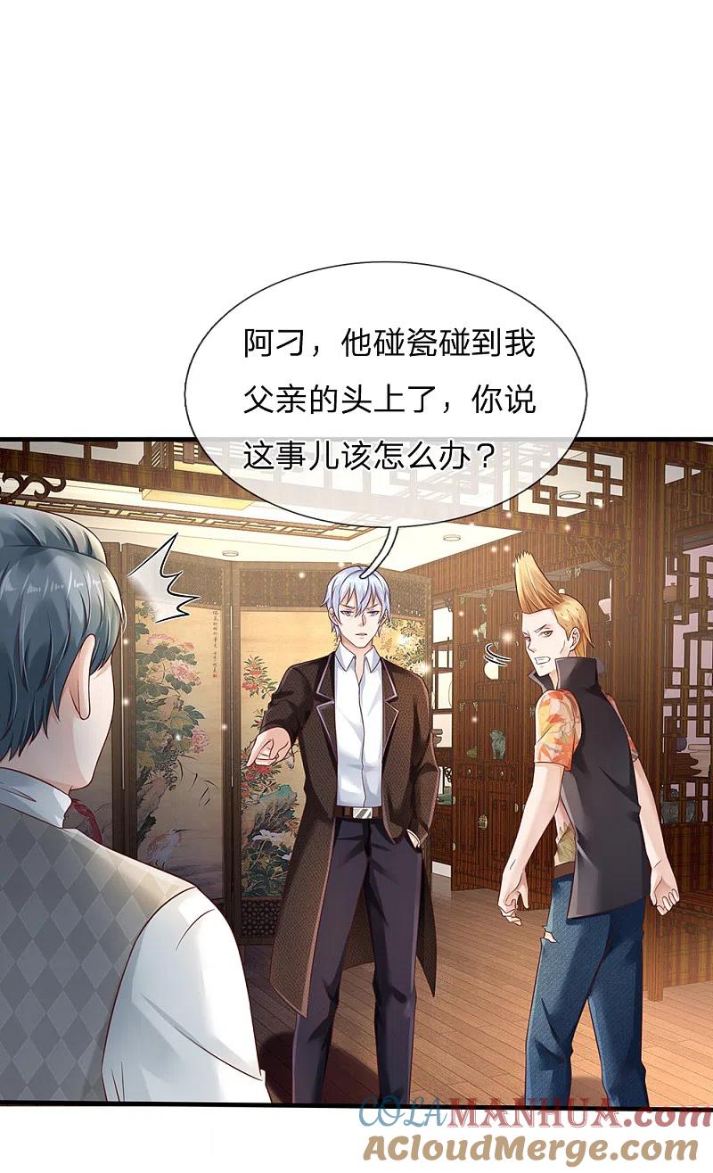 《我是大仙尊》第136话 一环一环，你惹不起 第5页