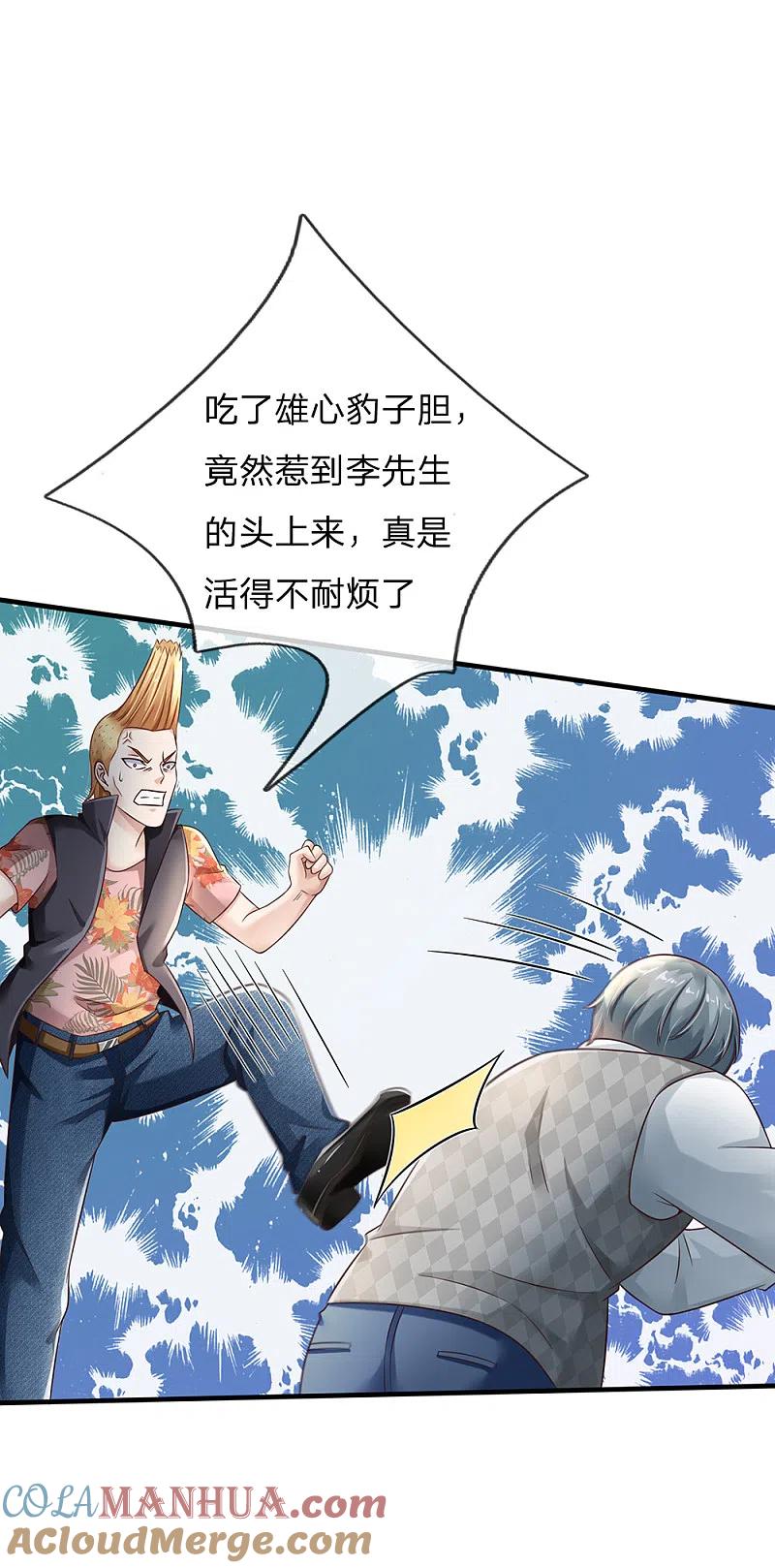 《我是大仙尊》第136话 一环一环，你惹不起 第9页