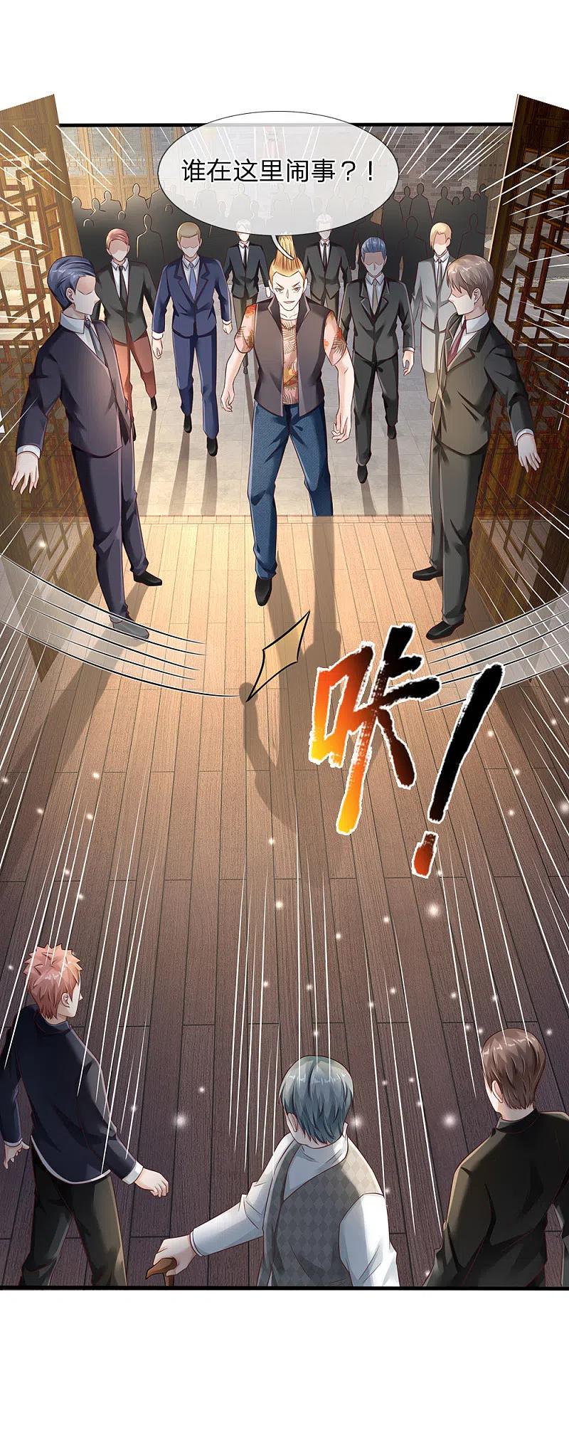 《我是大仙尊》第136话 一环一环，你惹不起 第2页