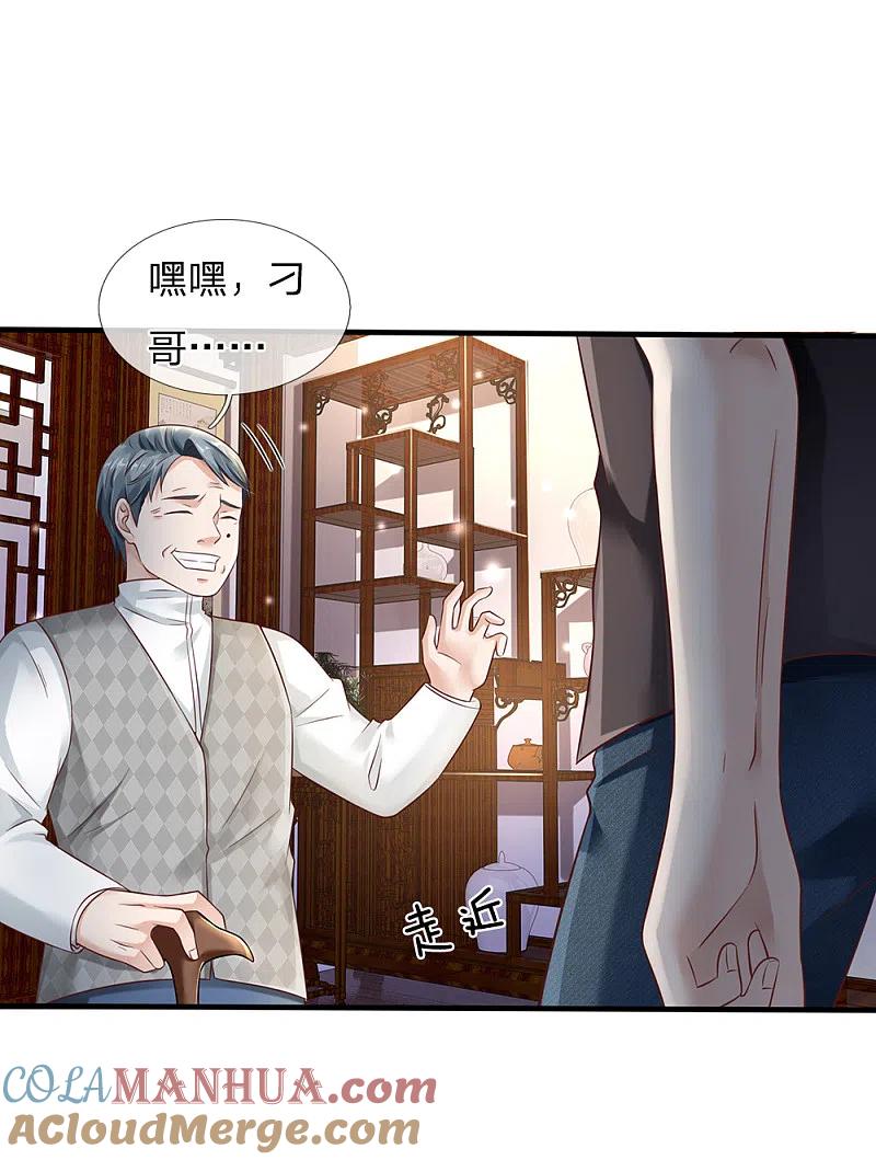 《我是大仙尊》第136话 一环一环，你惹不起 第7页