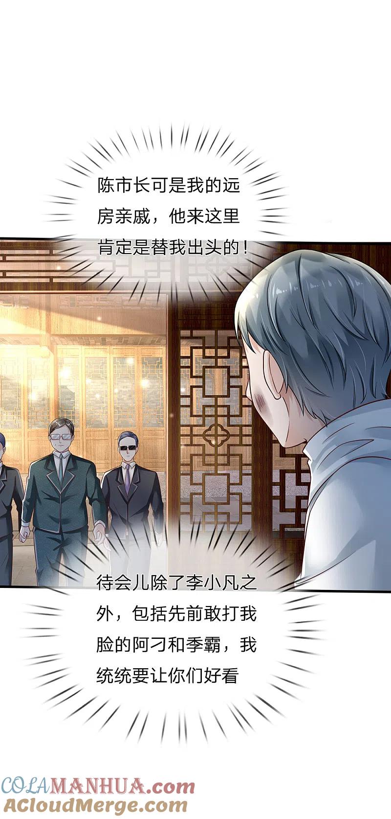 《我是大仙尊》第136话 一环一环，你惹不起 第21页