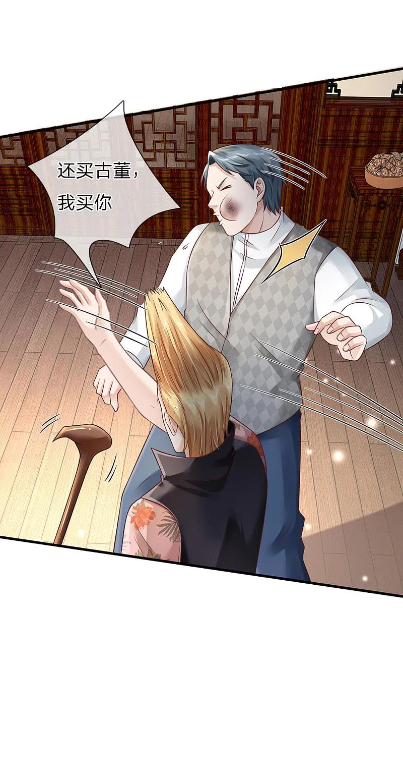《我是大仙尊》第136话 一环一环，你惹不起 第8页