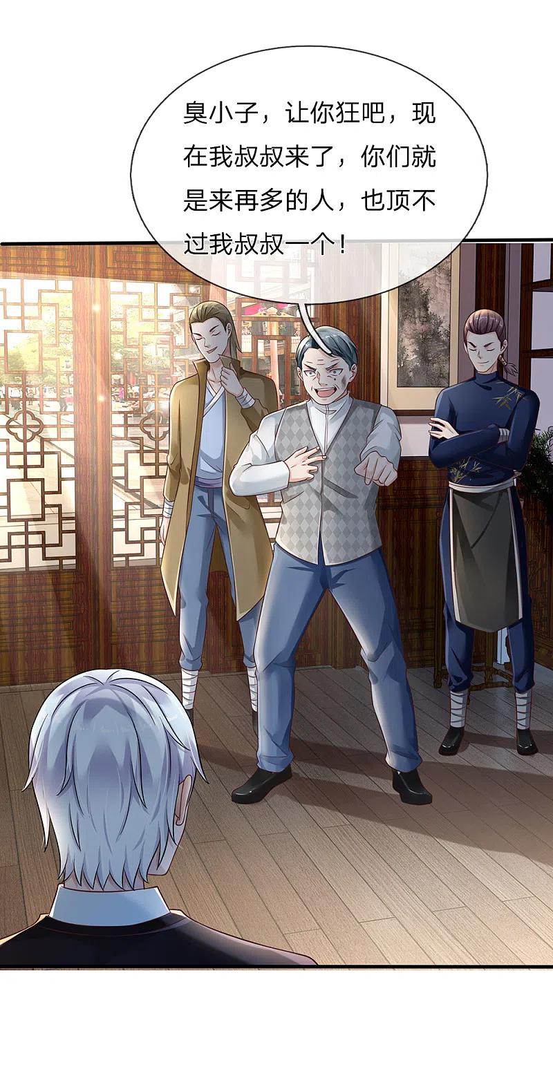 《我是大仙尊》第136话 一环一环，你惹不起 第20页