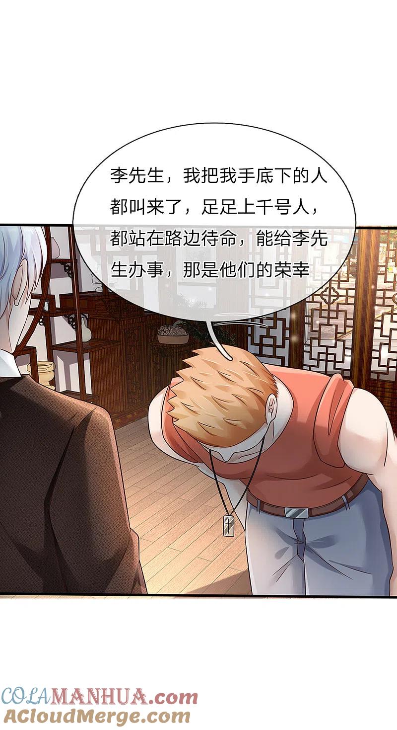 《我是大仙尊》第136话 一环一环，你惹不起 第15页