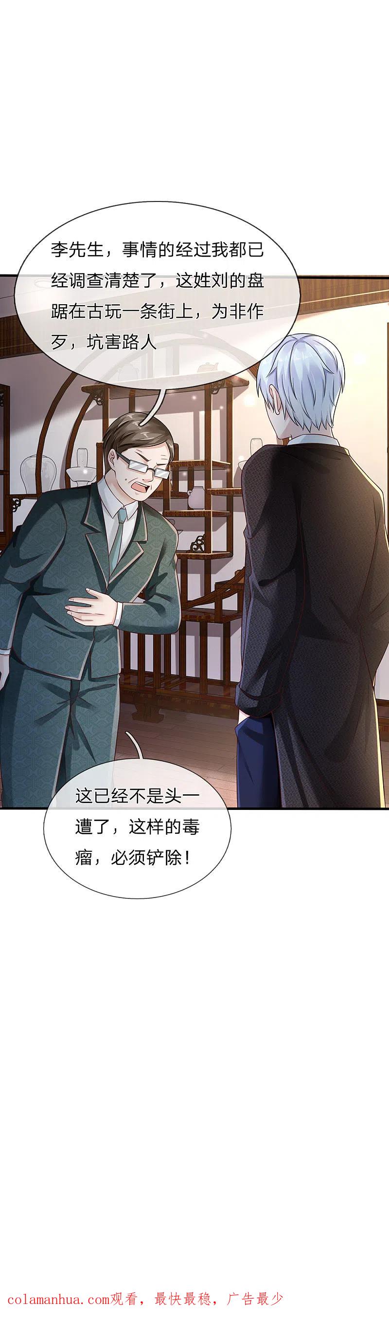 《我是大仙尊》第136话 一环一环，你惹不起 第24页
