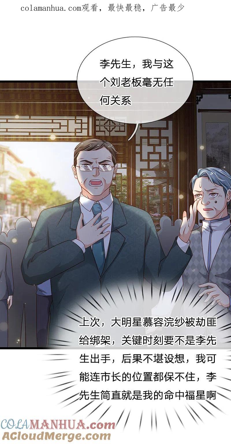 《我是大仙尊》第137话 坦克出动，狙击到位 第1页