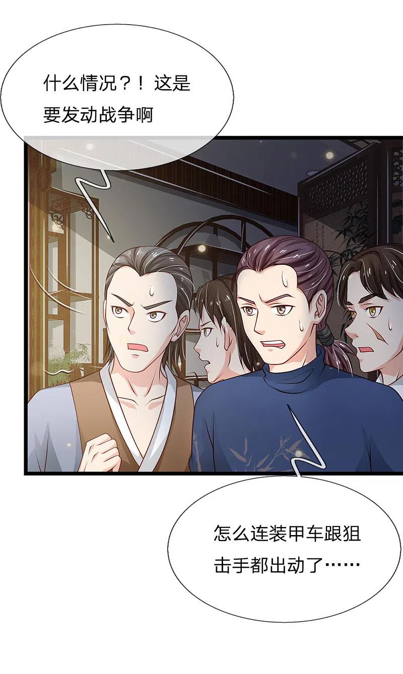 《我是大仙尊》第137话 坦克出动，狙击到位 第12页