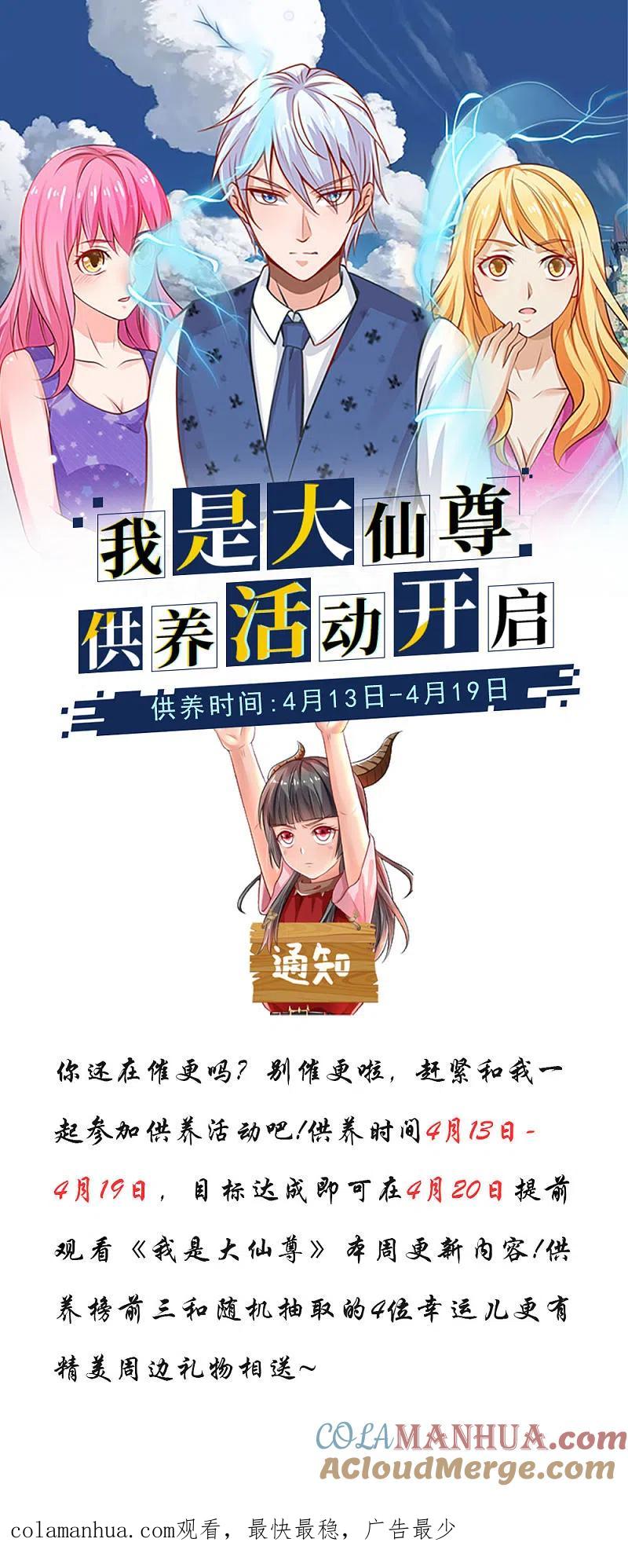 《我是大仙尊》第137话 坦克出动，狙击到位 第23页