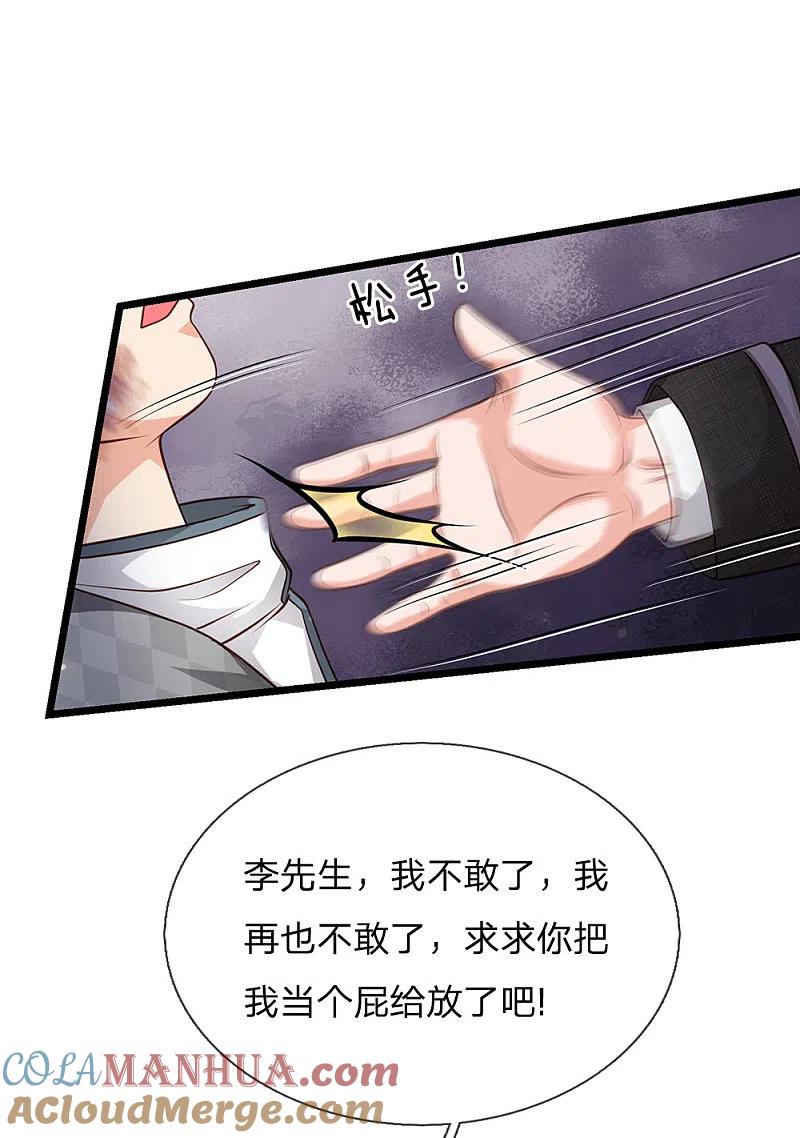 《我是大仙尊》第137话 坦克出动，狙击到位 第19页