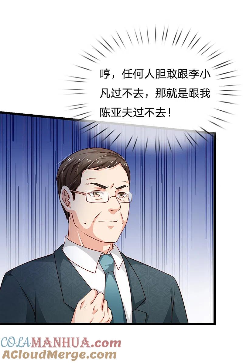 《我是大仙尊》第137话 坦克出动，狙击到位 第3页