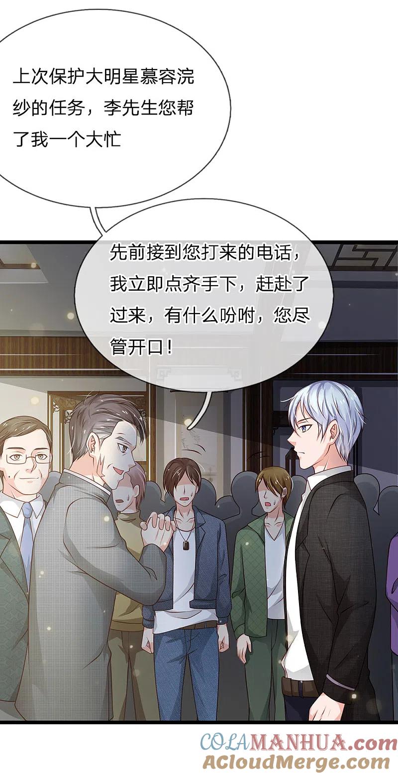 《我是大仙尊》第137话 坦克出动，狙击到位 第11页