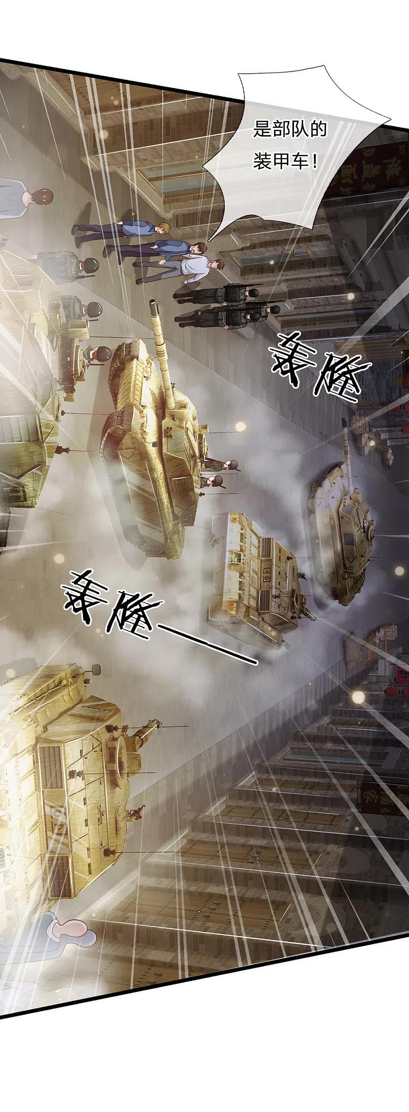 《我是大仙尊》第137话 坦克出动，狙击到位 第6页