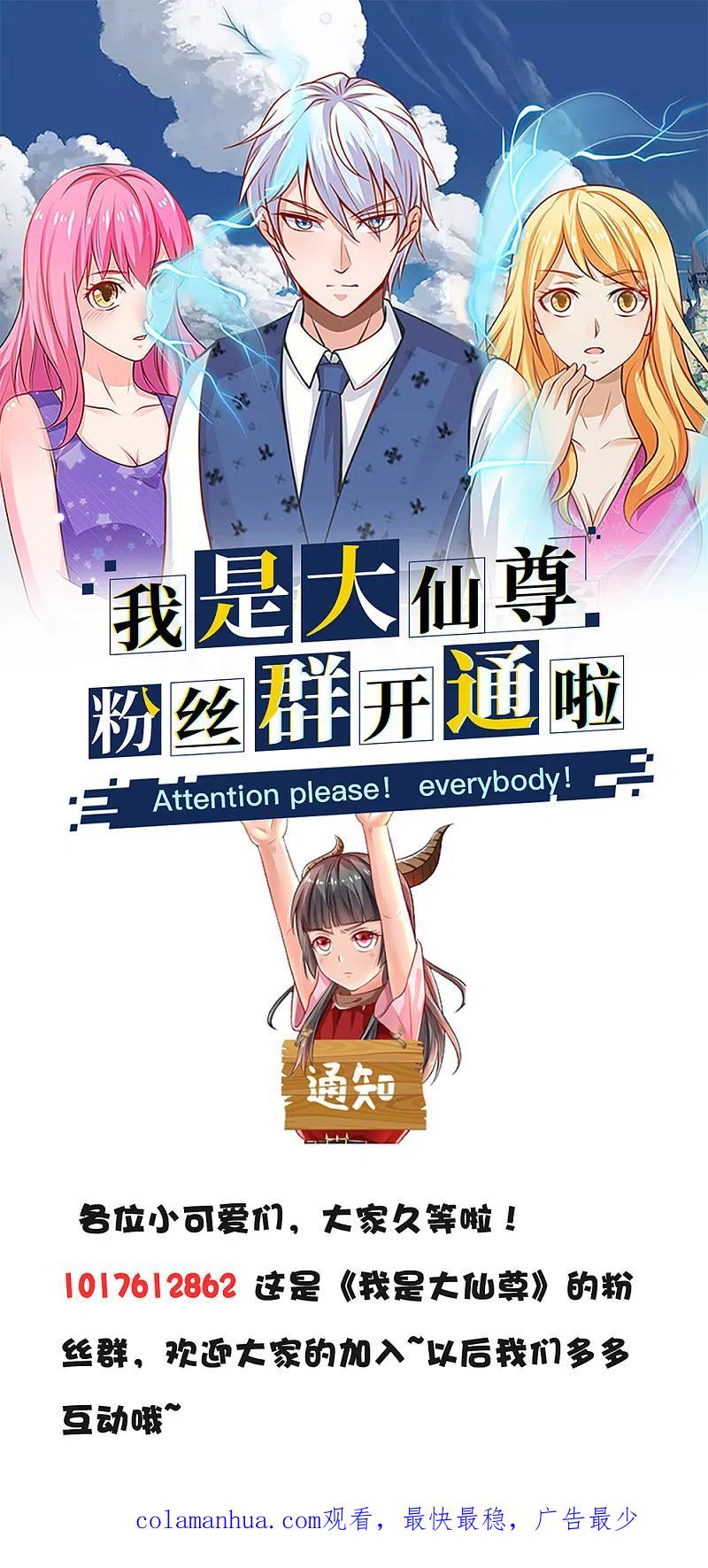 《我是大仙尊》第138话 惹我天尊，浮尸万里 第19页