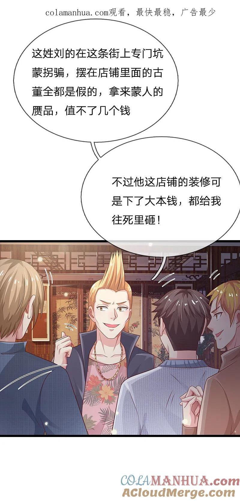 《我是大仙尊》第138话 惹我天尊，浮尸万里 第1页