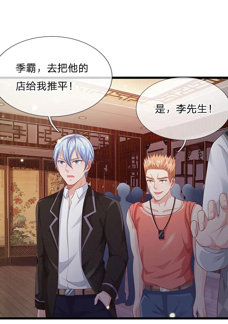 《我是大仙尊》第138话 惹我天尊，浮尸万里 第5页