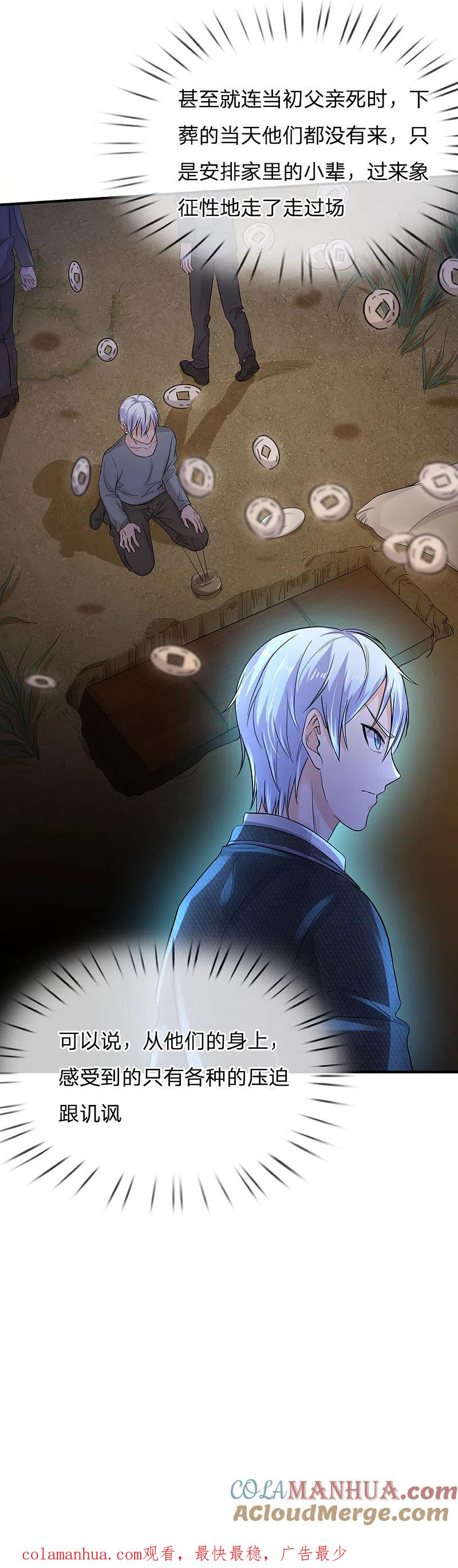 《我是大仙尊》第139话 李家祭祖，没有份额 第21页