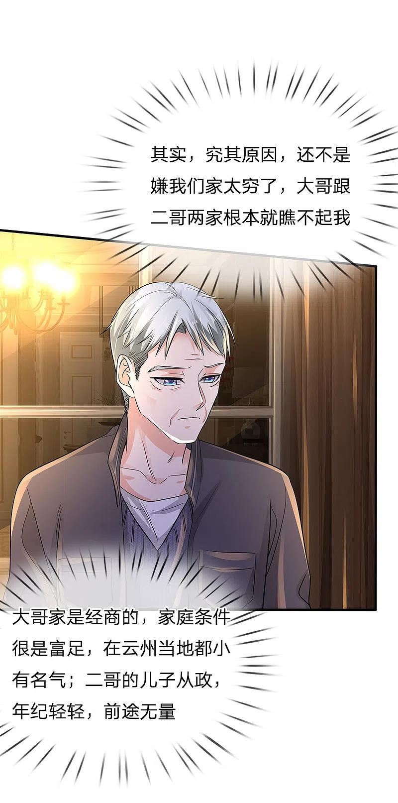 《我是大仙尊》第139话 李家祭祖，没有份额 第18页