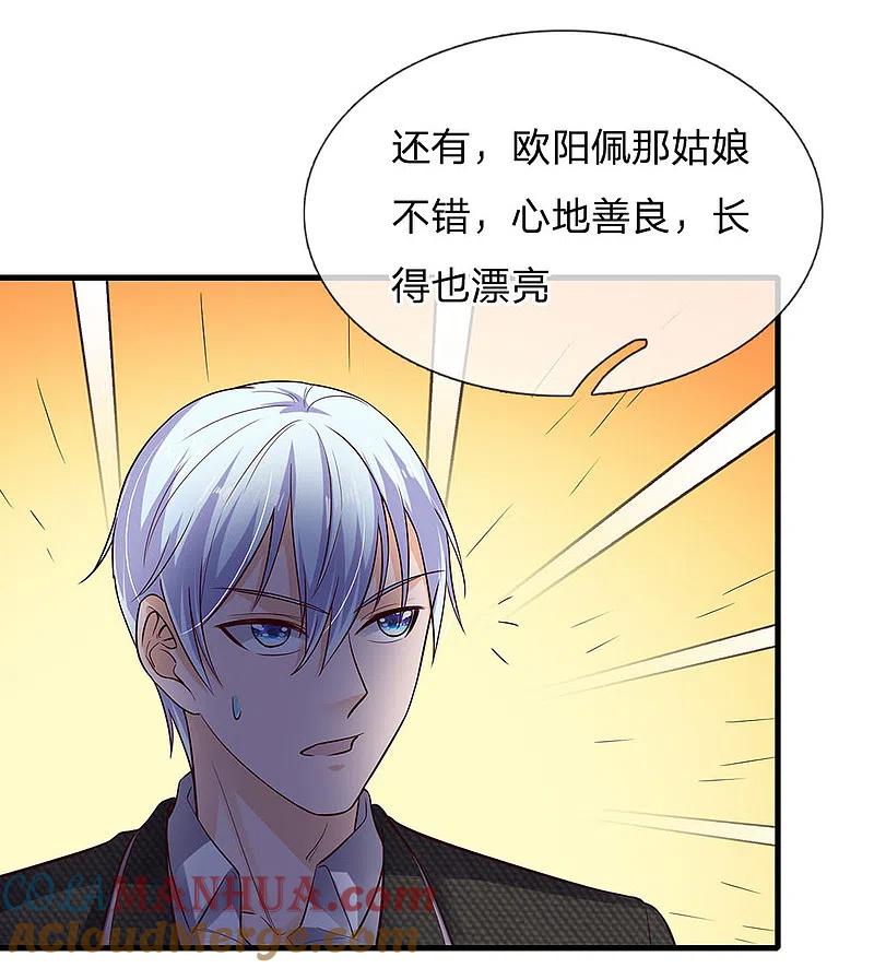 《我是大仙尊》第139话 李家祭祖，没有份额 第3页