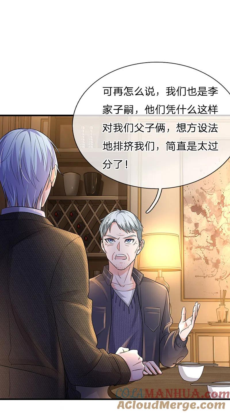 《我是大仙尊》第139话 李家祭祖，没有份额 第17页
