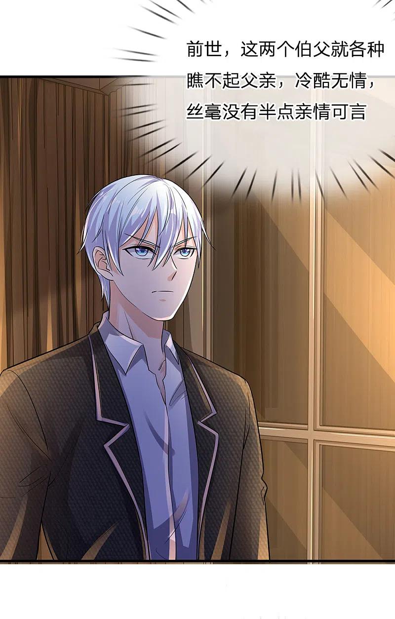 《我是大仙尊》第139话 李家祭祖，没有份额 第20页