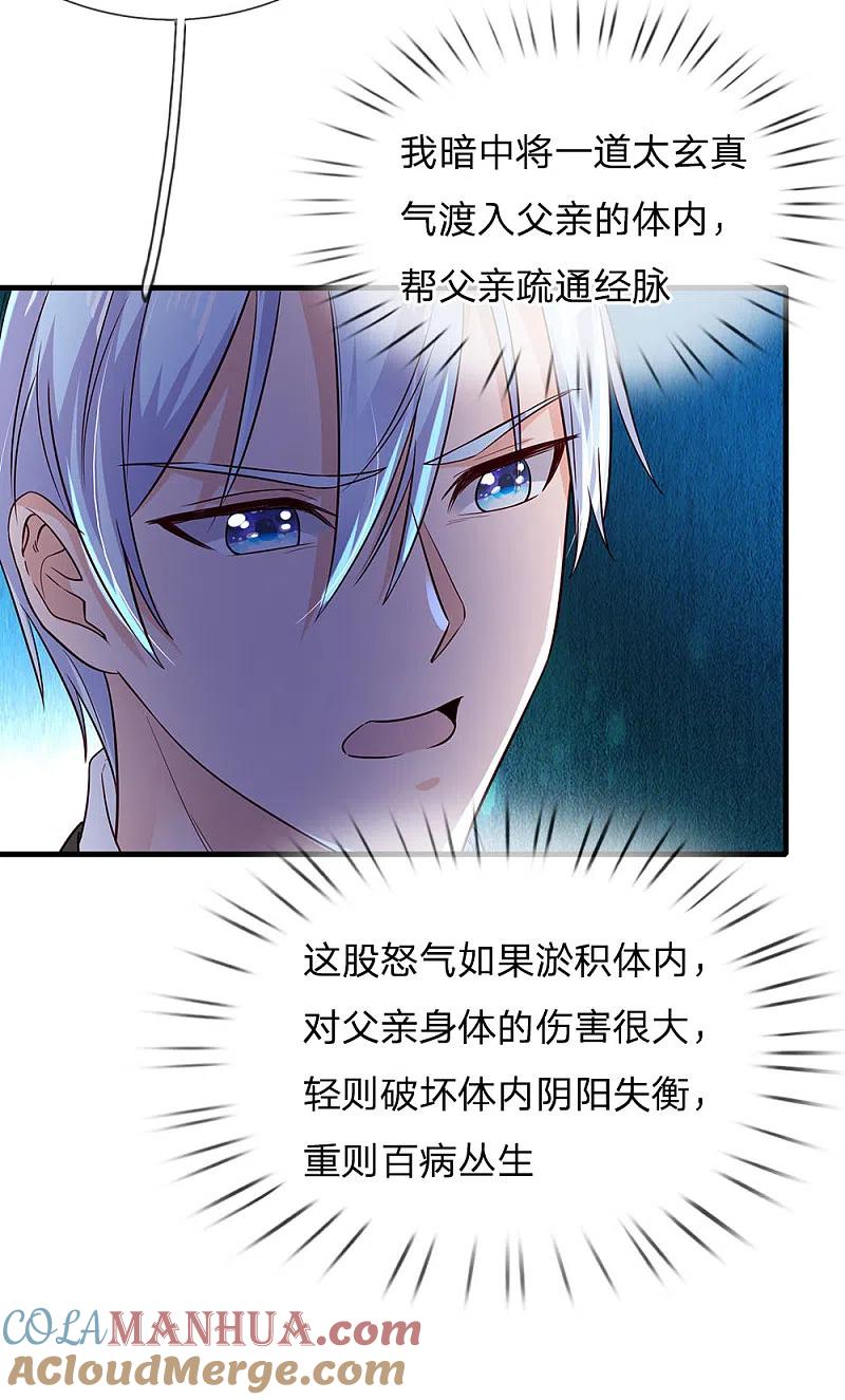 《我是大仙尊》第139话 李家祭祖，没有份额 第13页