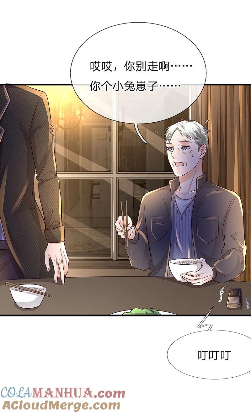 《我是大仙尊》第139话 李家祭祖，没有份额 第5页
