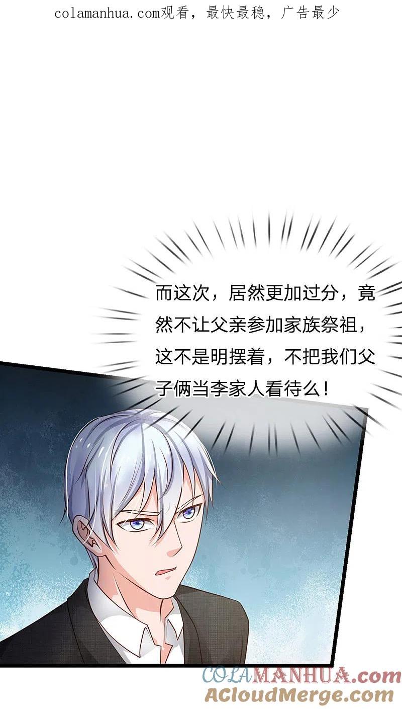 《我是大仙尊》第140话 回到云州，疑云重重 第1页
