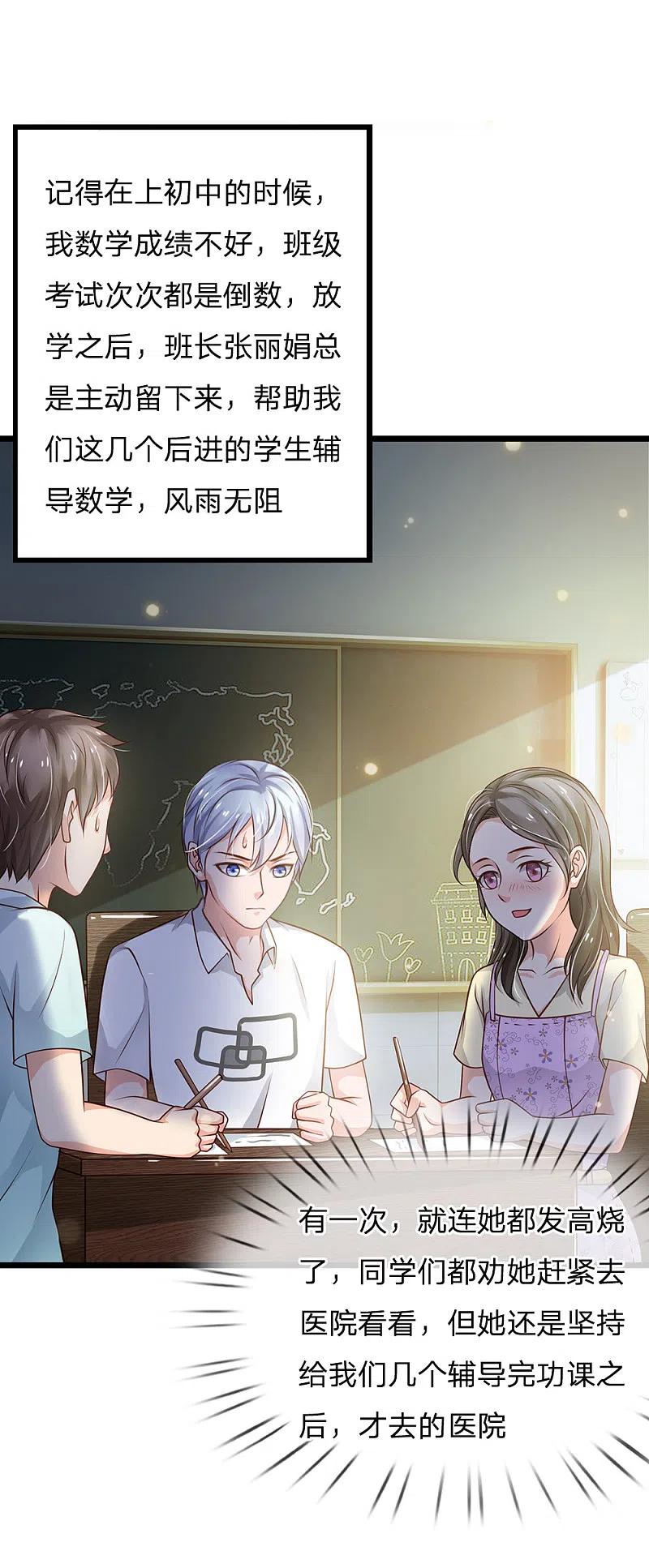 《我是大仙尊》第140话 回到云州，疑云重重 第8页
